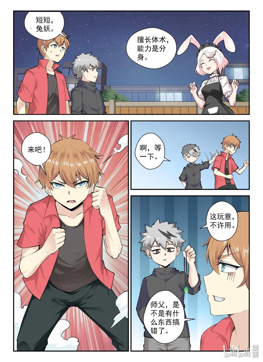 135第一百三十五话-我的老婆是妲己-有马漫画（第2张）