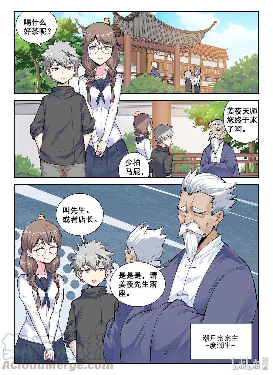 136第一百三十六话-我的老婆是妲己-有马漫画（第7张）
