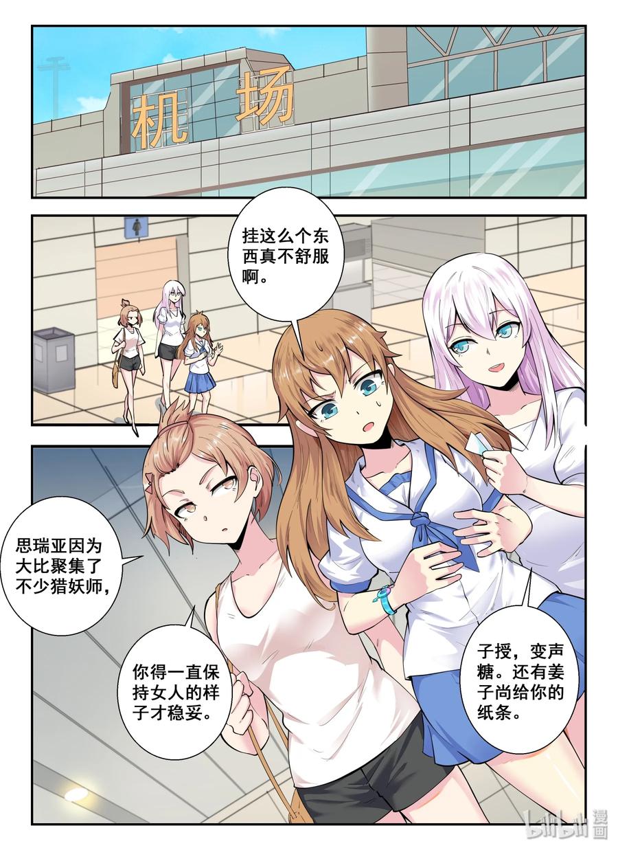 136第一百三十六话-我的老婆是妲己-有马漫画（第2张）