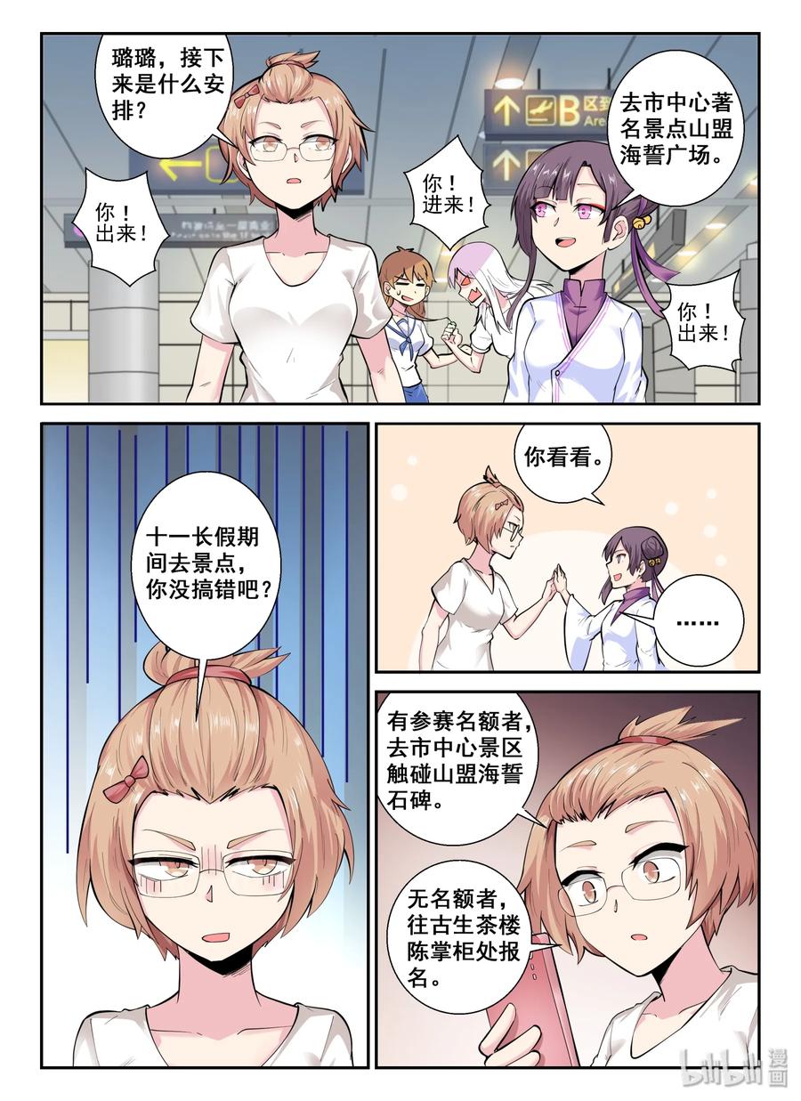 136第一百三十六话-我的老婆是妲己-有马漫画（第5张）