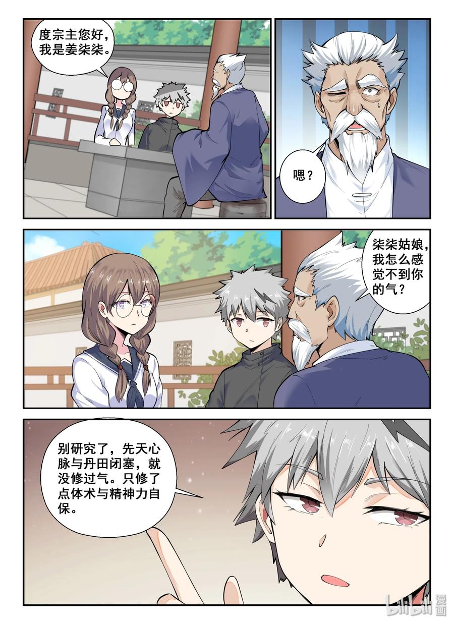 136第一百三十六话-我的老婆是妲己-有马漫画（第8张）