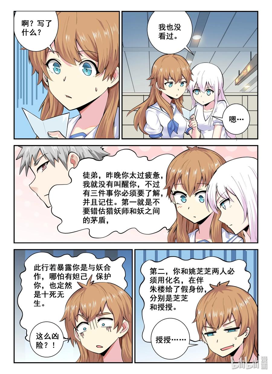 136第一百三十六话-我的老婆是妲己-有马漫画（第3张）