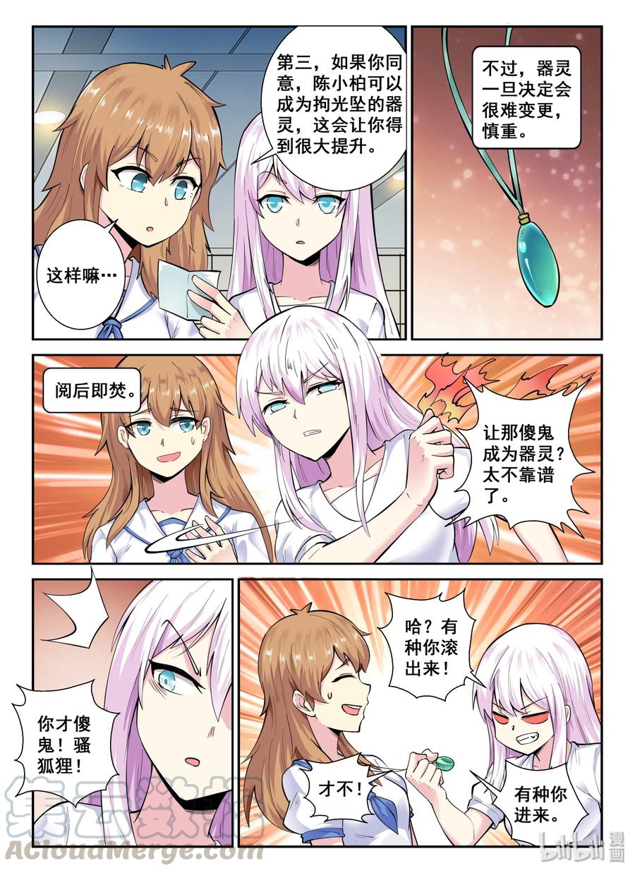 136第一百三十六话-我的老婆是妲己-有马漫画（第4张）