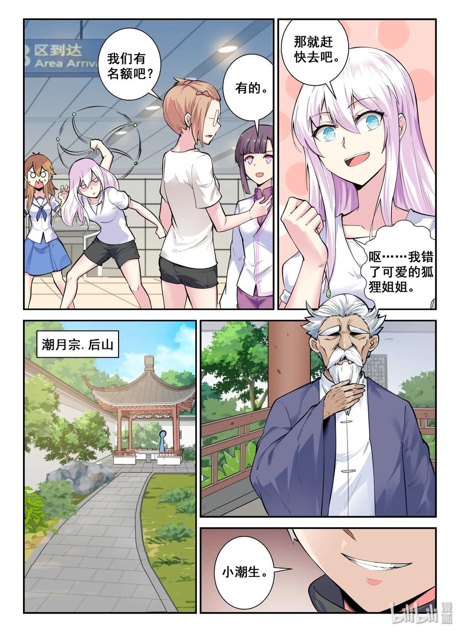 136第一百三十六话-我的老婆是妲己-有马漫画（第6张）