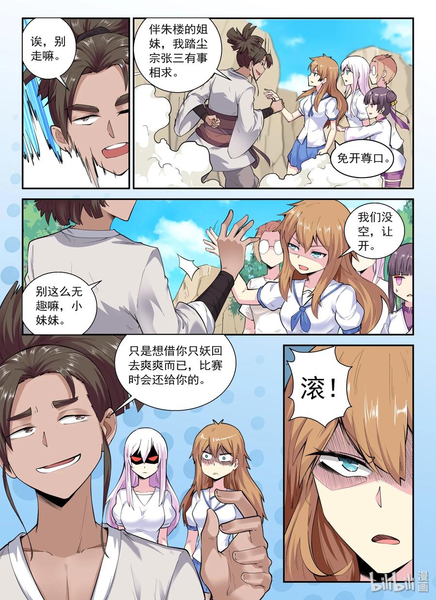 137第一百三十七话-我的老婆是妲己-有马漫画（第9张）