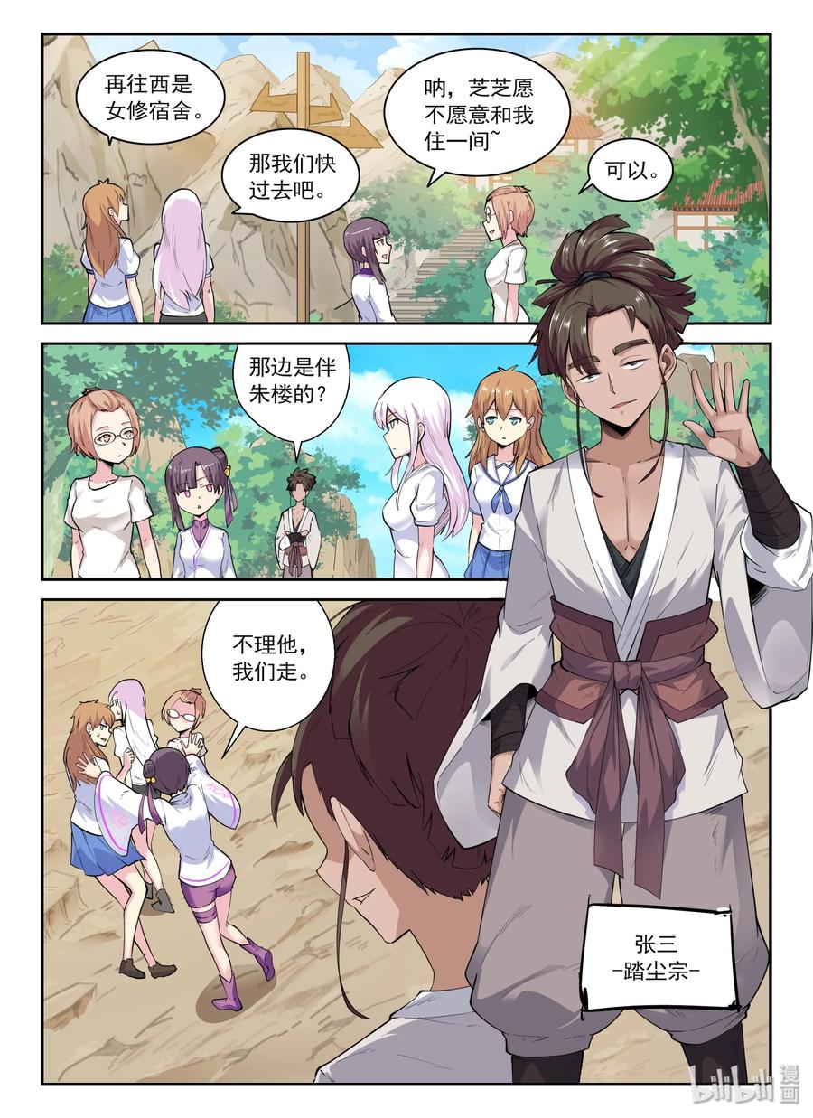 137第一百三十七话-我的老婆是妲己-有马漫画（第8张）