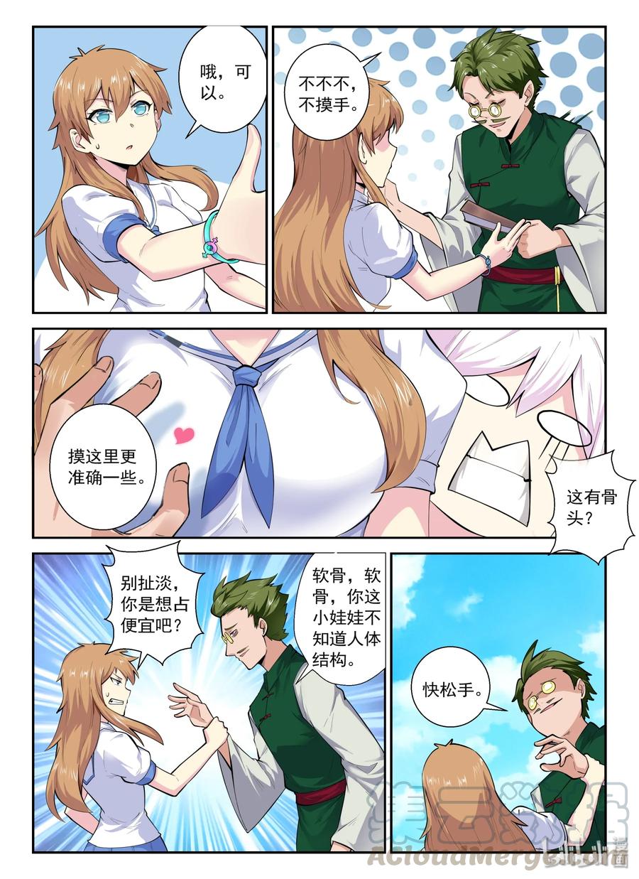 137第一百三十七话-我的老婆是妲己-有马漫画（第4张）