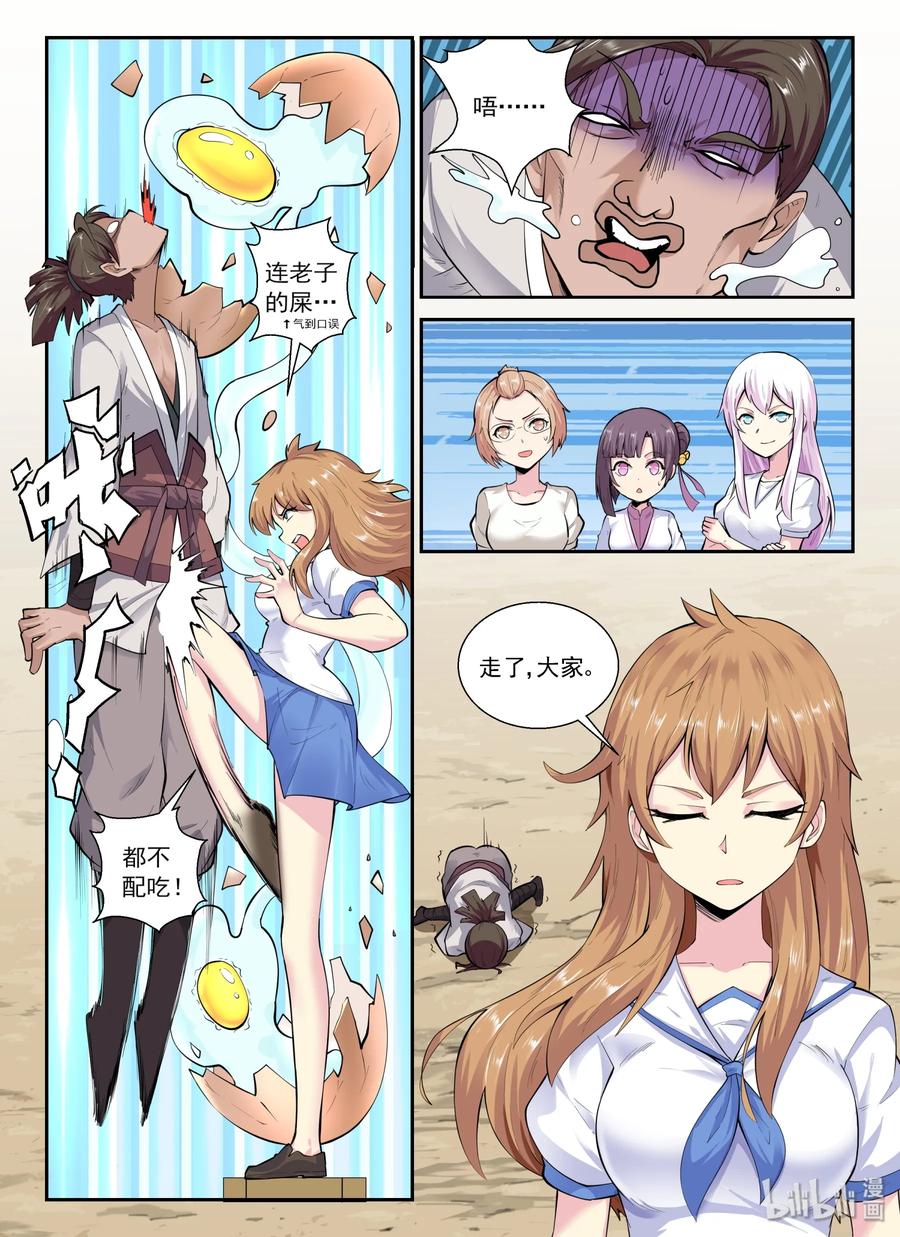137第一百三十七话-我的老婆是妲己-有马漫画（第11张）