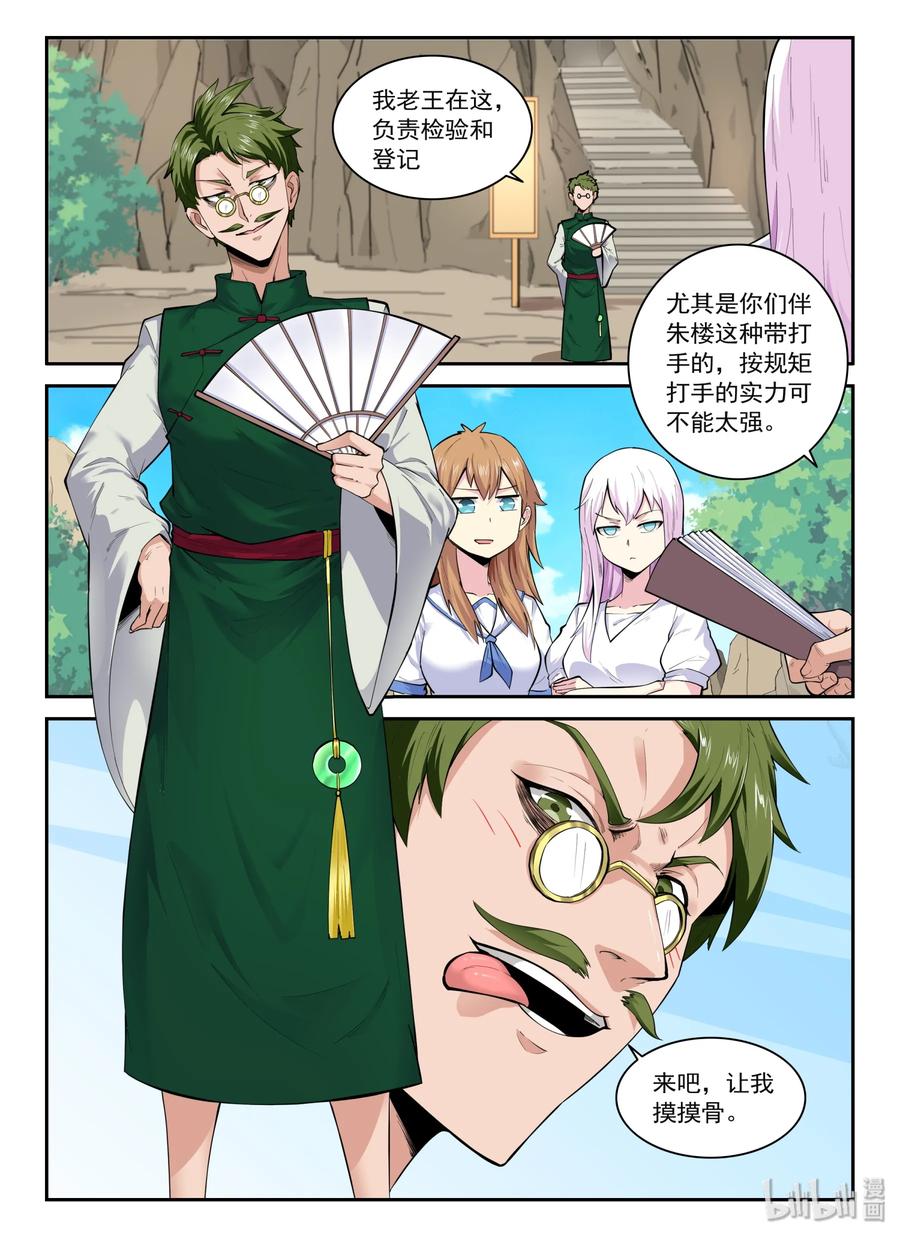 137第一百三十七话-我的老婆是妲己-有马漫画（第3张）