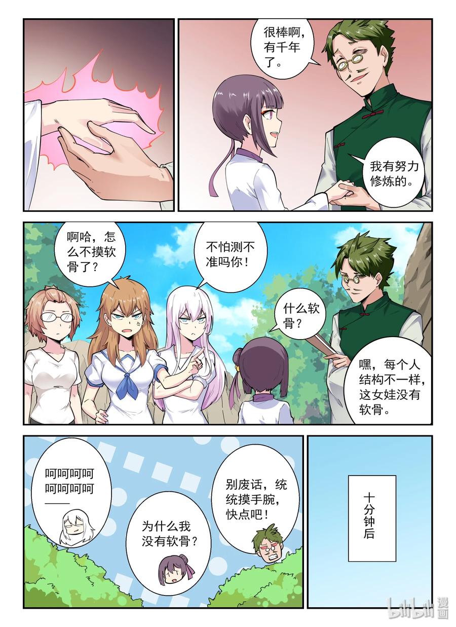 137第一百三十七话-我的老婆是妲己-有马漫画（第6张）