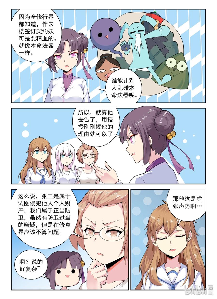 137第一百三十七话-我的老婆是妲己-有马漫画（第14张）