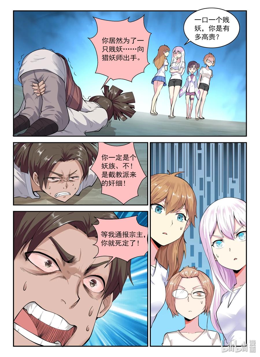 137第一百三十七话-我的老婆是妲己-有马漫画（第12张）
