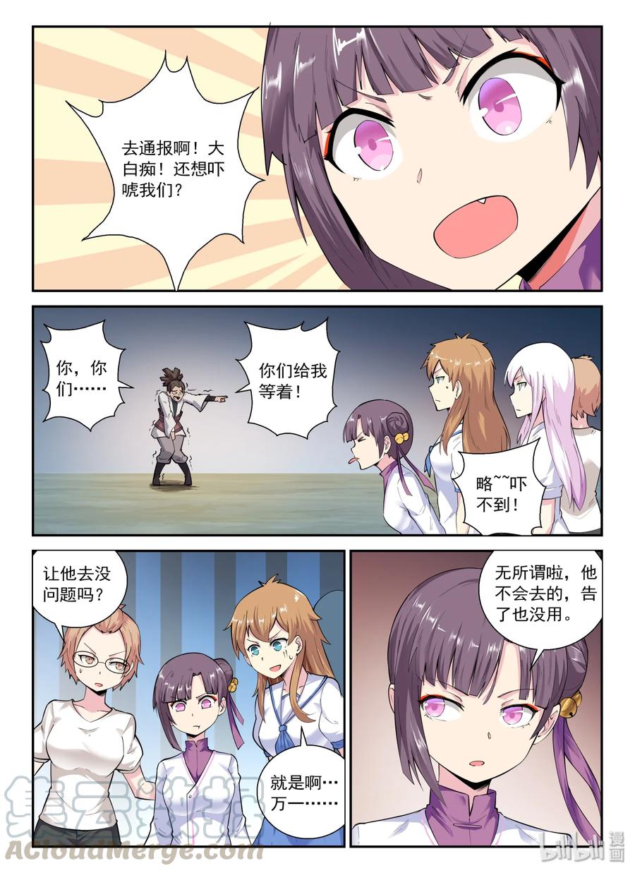 137第一百三十七话-我的老婆是妲己-有马漫画（第13张）