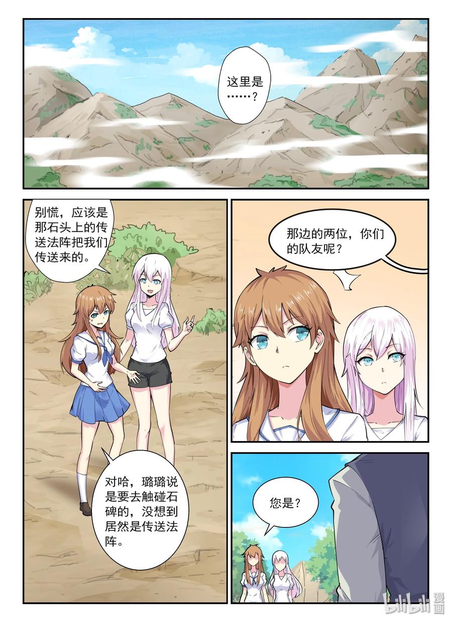 137第一百三十七话-我的老婆是妲己-有马漫画（第2张）