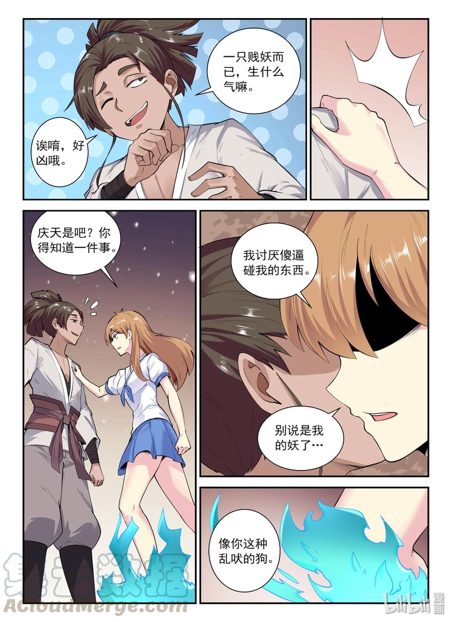 137第一百三十七话-我的老婆是妲己-有马漫画（第10张）