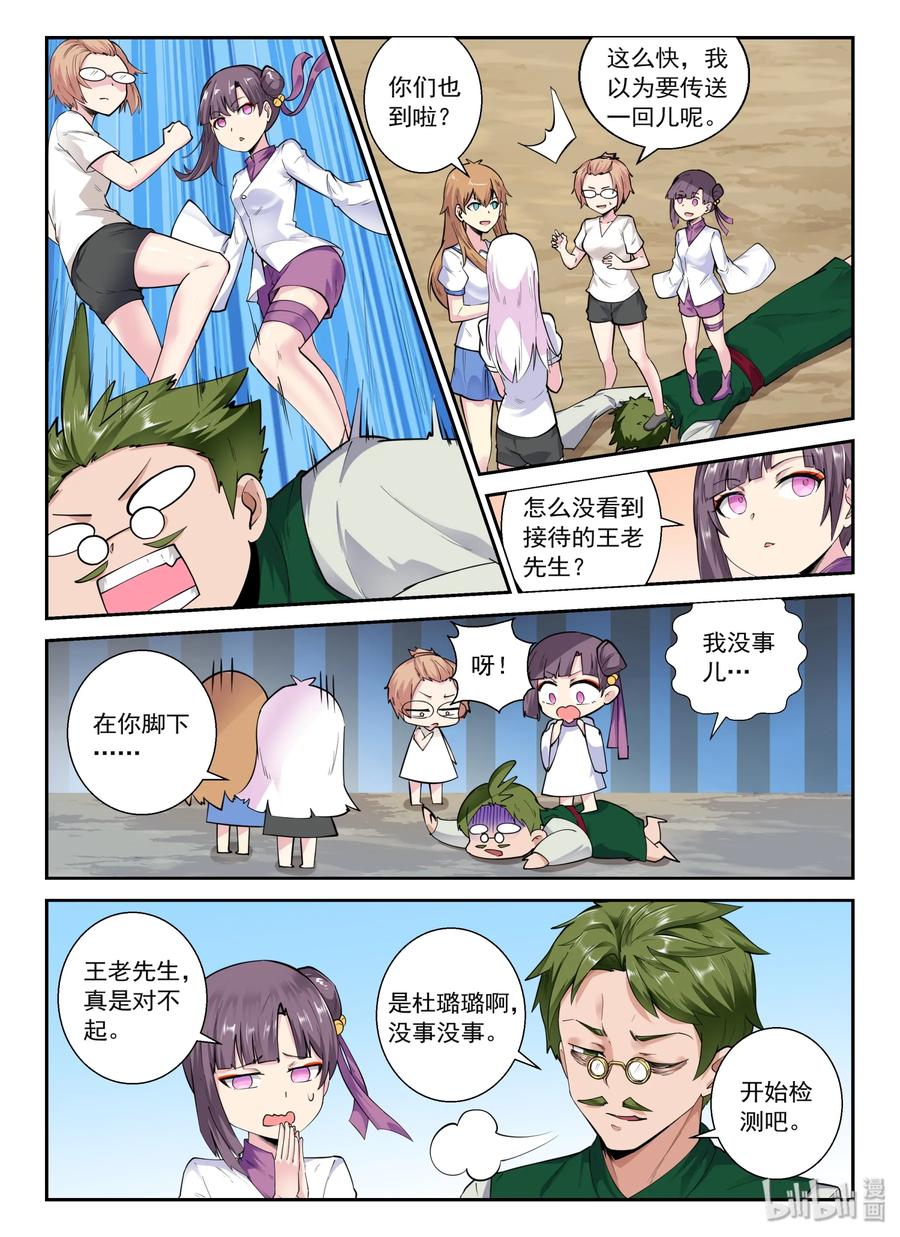 137第一百三十七话-我的老婆是妲己-有马漫画（第5张）