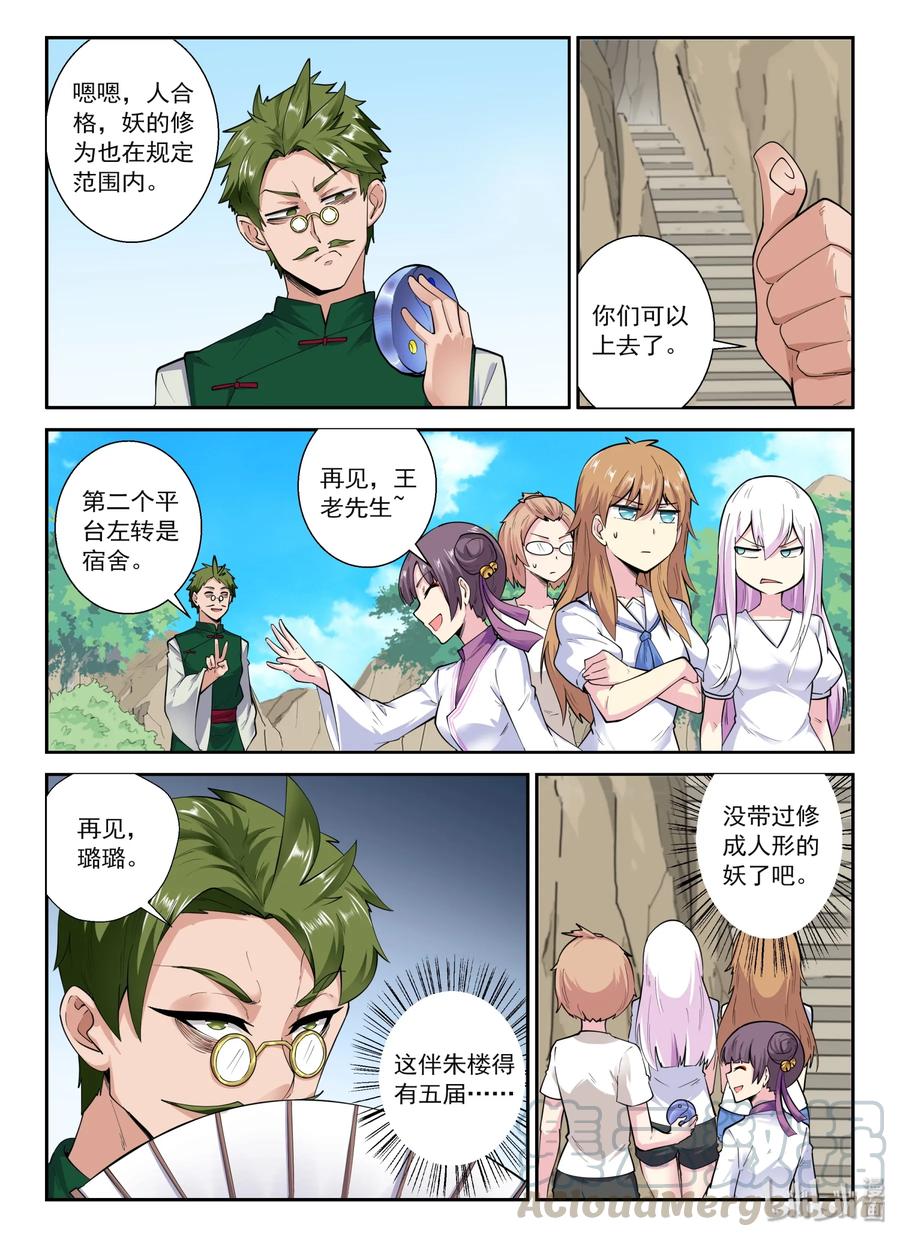 137第一百三十七话-我的老婆是妲己-有马漫画（第7张）