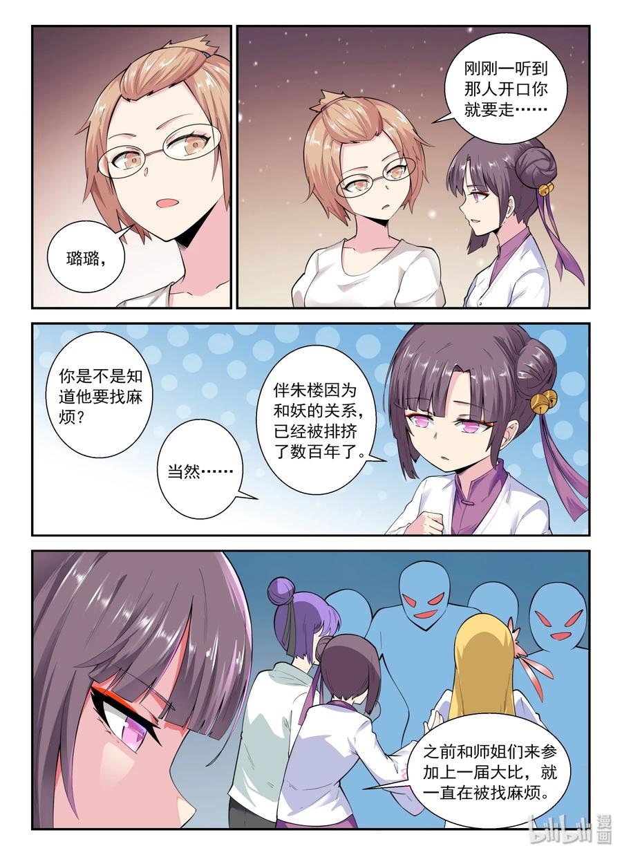 137第一百三十七话-我的老婆是妲己-有马漫画（第15张）