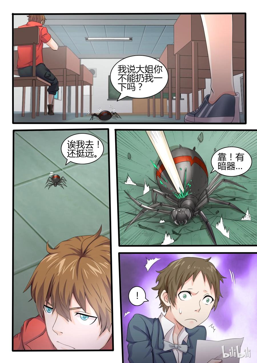 14第十四话-我的老婆是妲己-有马漫画（第2张）