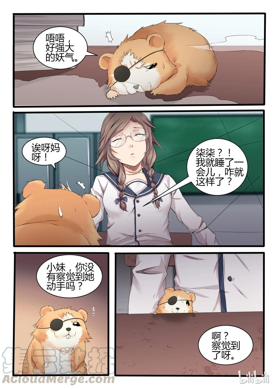 14第十四话-我的老婆是妲己-有马漫画（第9张）