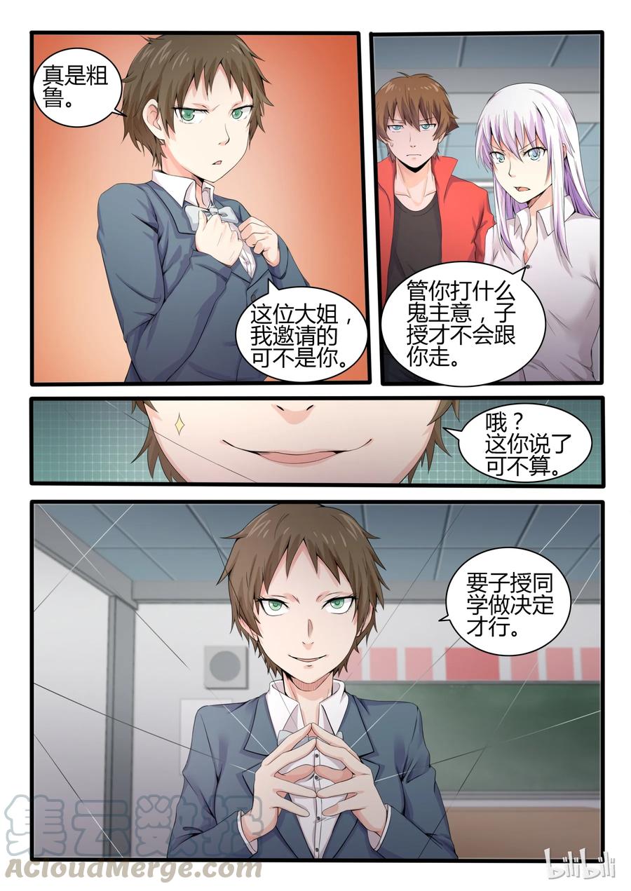 14第十四话-我的老婆是妲己-有马漫画（第5张）