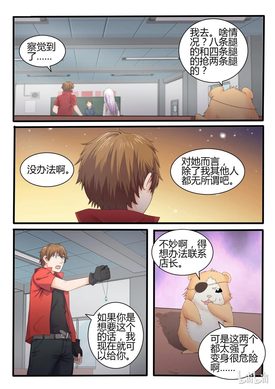 14第十四话-我的老婆是妲己-有马漫画（第10张）