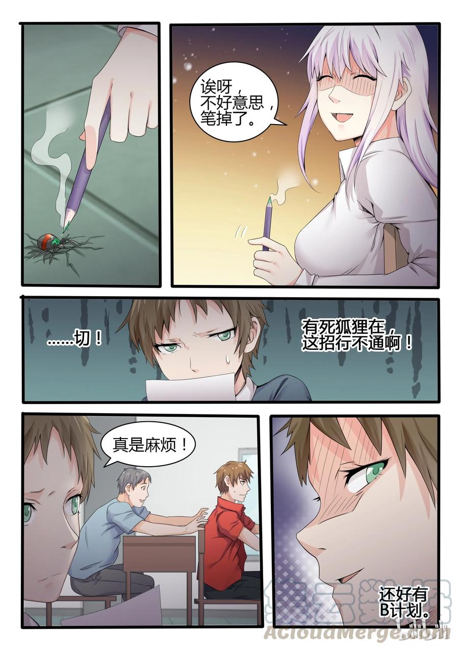 14第十四话-我的老婆是妲己-有马漫画（第3张）