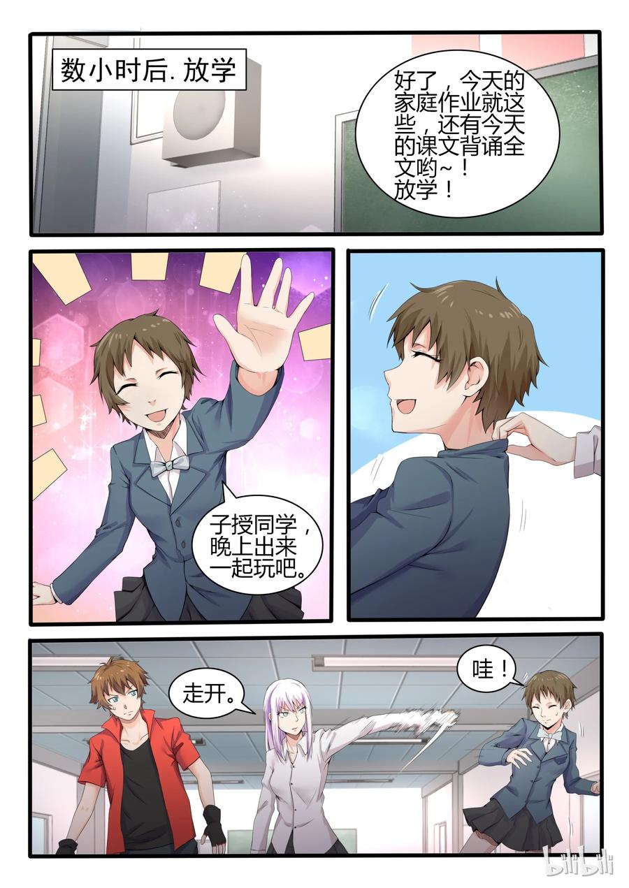 14第十四话-我的老婆是妲己-有马漫画（第4张）