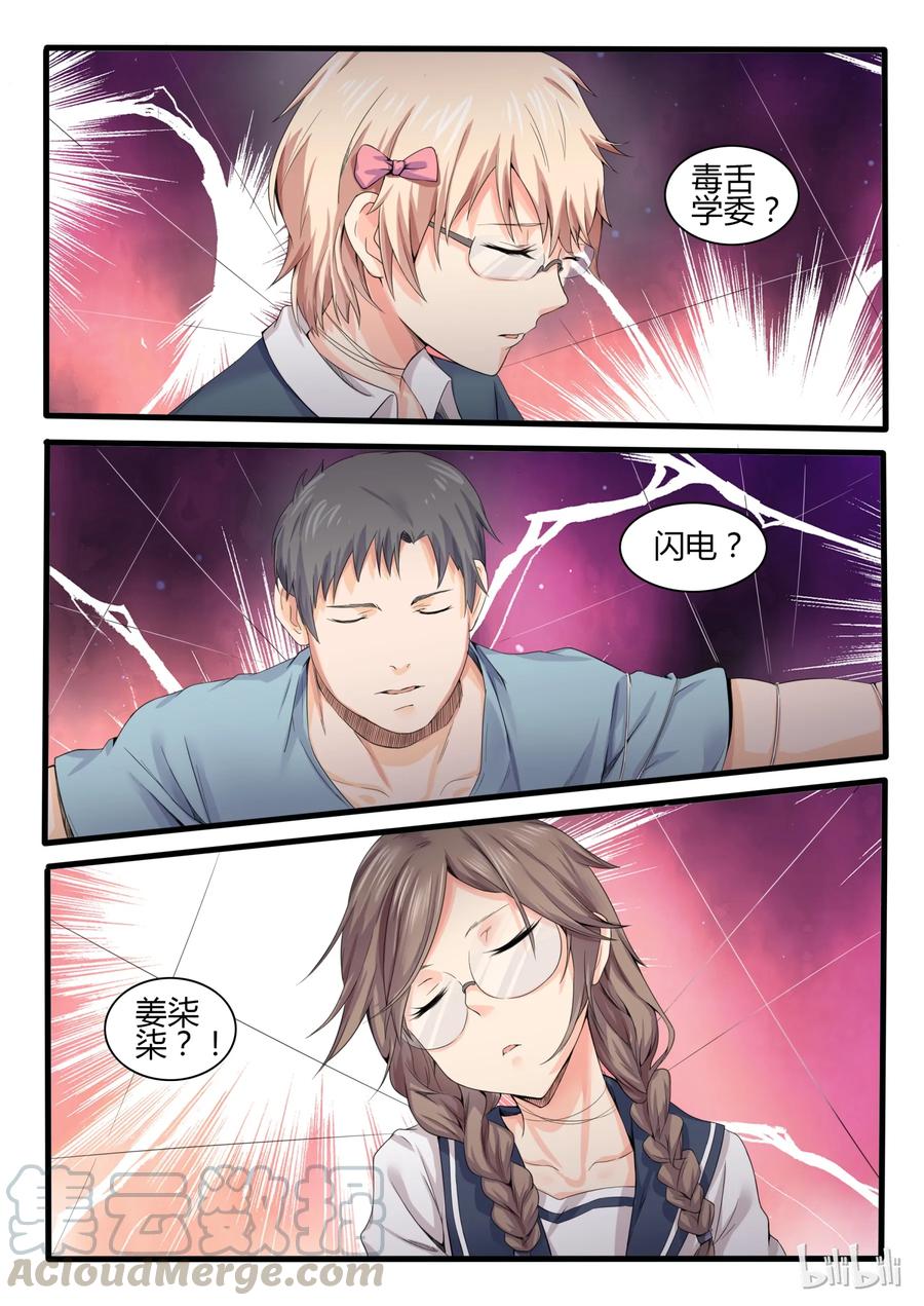 14第十四话-我的老婆是妲己-有马漫画（第7张）