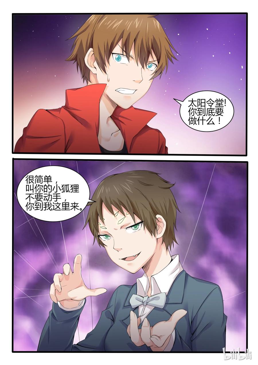 14第十四话-我的老婆是妲己-有马漫画（第8张）