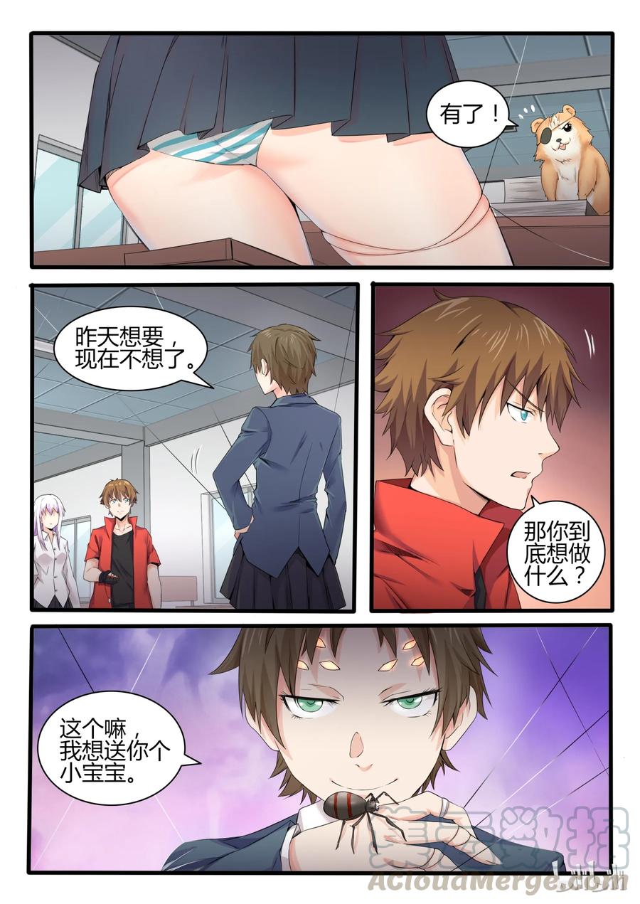 14第十四话-我的老婆是妲己-有马漫画（第11张）