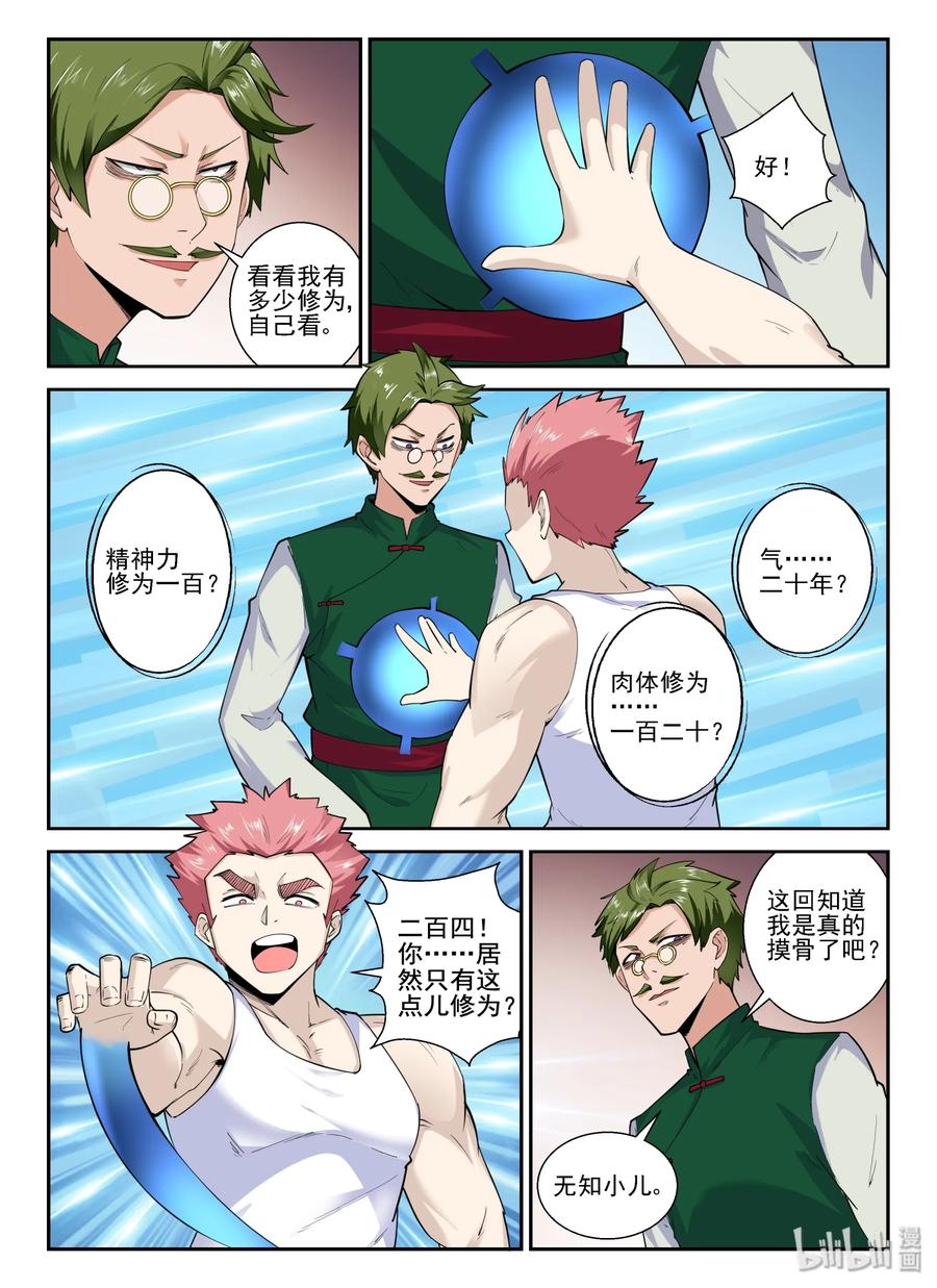 138第一百三十八话-我的老婆是妲己-有马漫画（第14张）