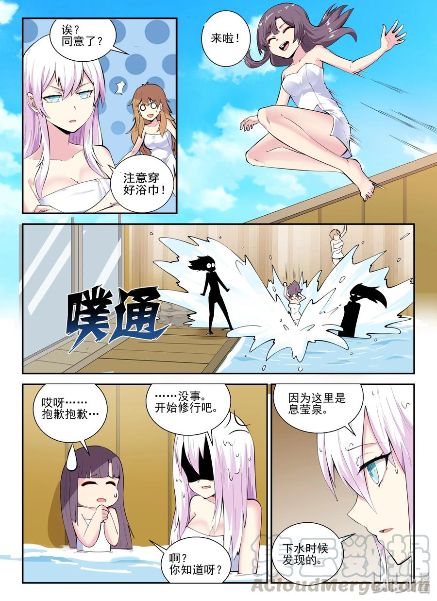 138第一百三十八话-我的老婆是妲己-有马漫画（第4张）