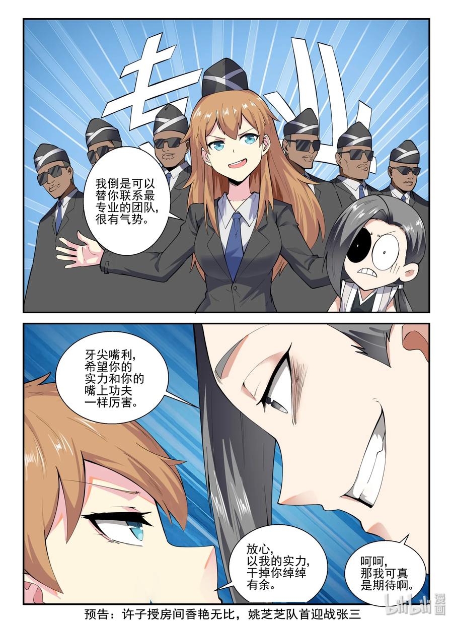 138第一百三十八话-我的老婆是妲己-有马漫画（第21张）
