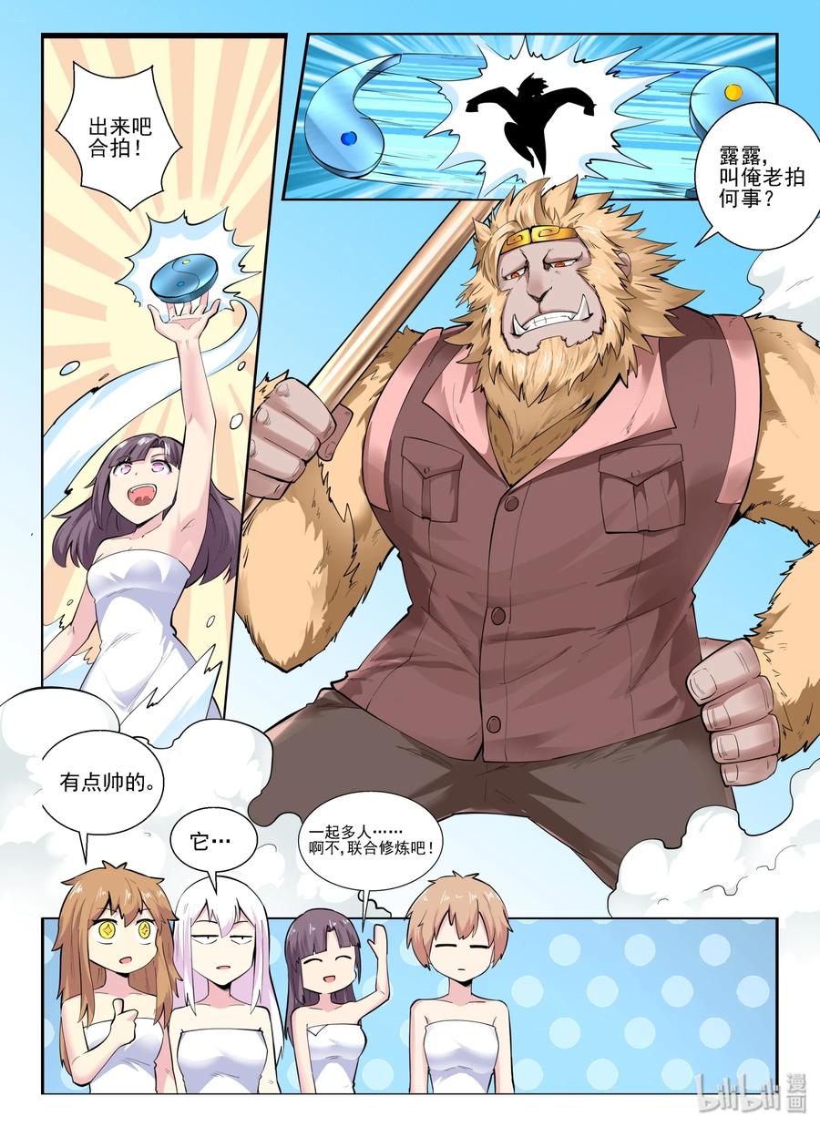 138第一百三十八话-我的老婆是妲己-有马漫画（第9张）