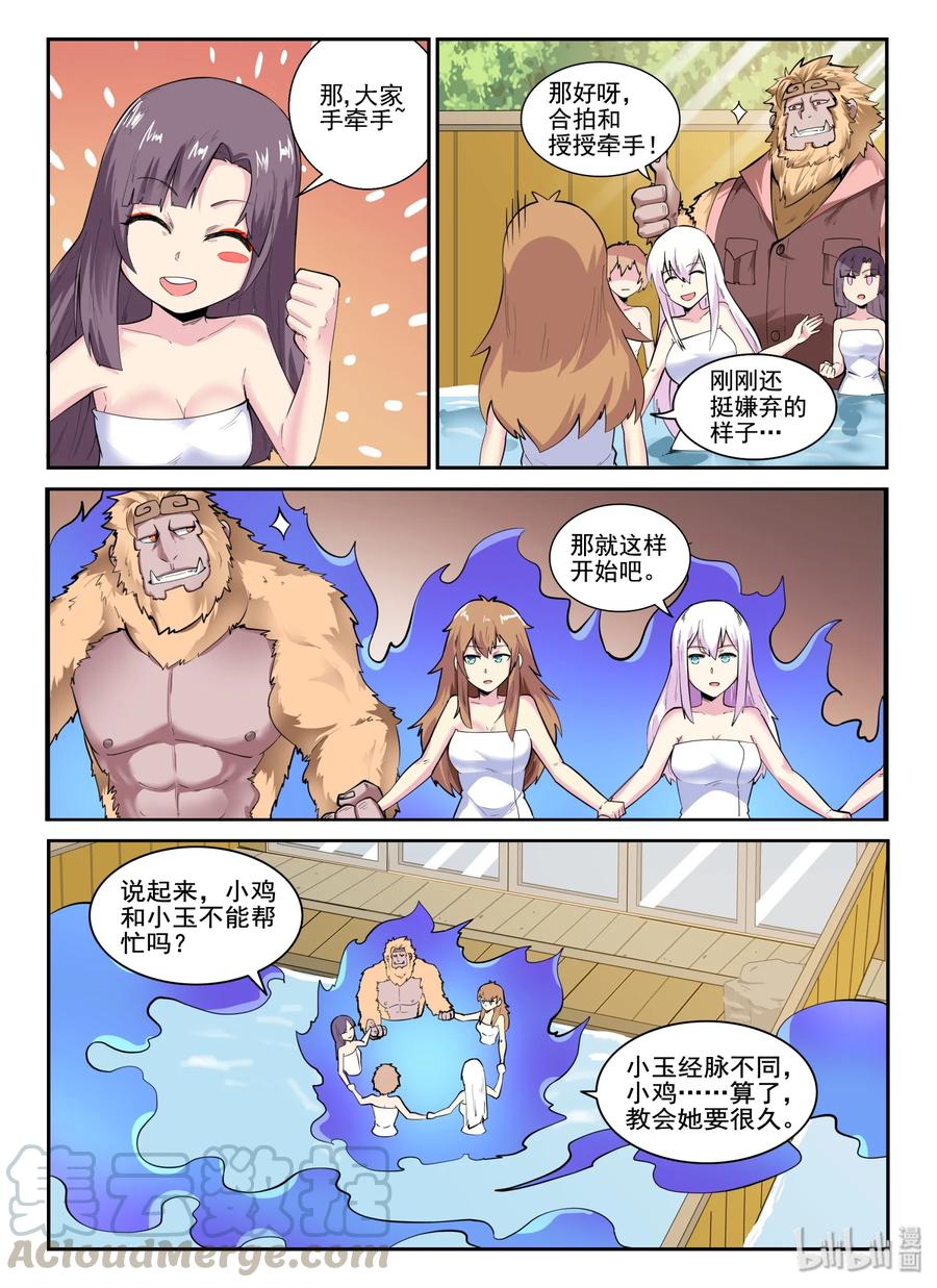 138第一百三十八话-我的老婆是妲己-有马漫画（第10张）