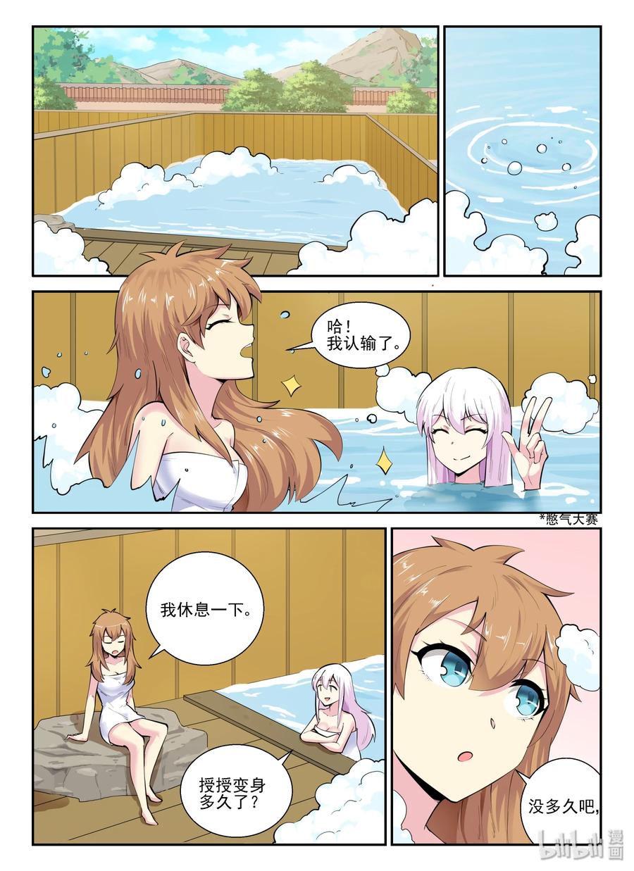 138第一百三十八话-我的老婆是妲己-有马漫画（第2张）