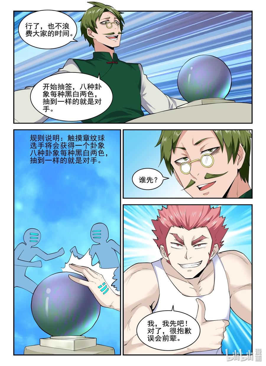 138第一百三十八话-我的老婆是妲己-有马漫画（第15张）
