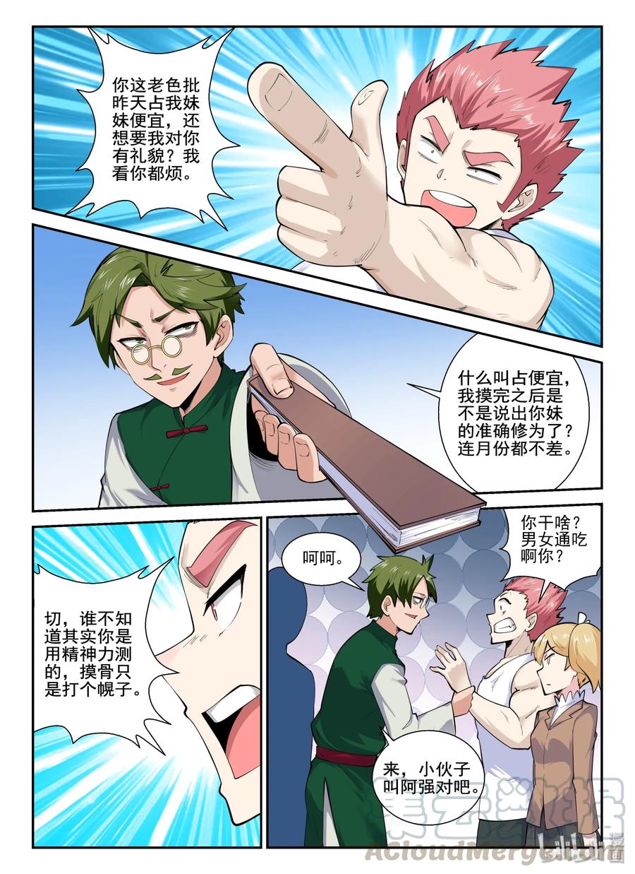 138第一百三十八话-我的老婆是妲己-有马漫画（第13张）