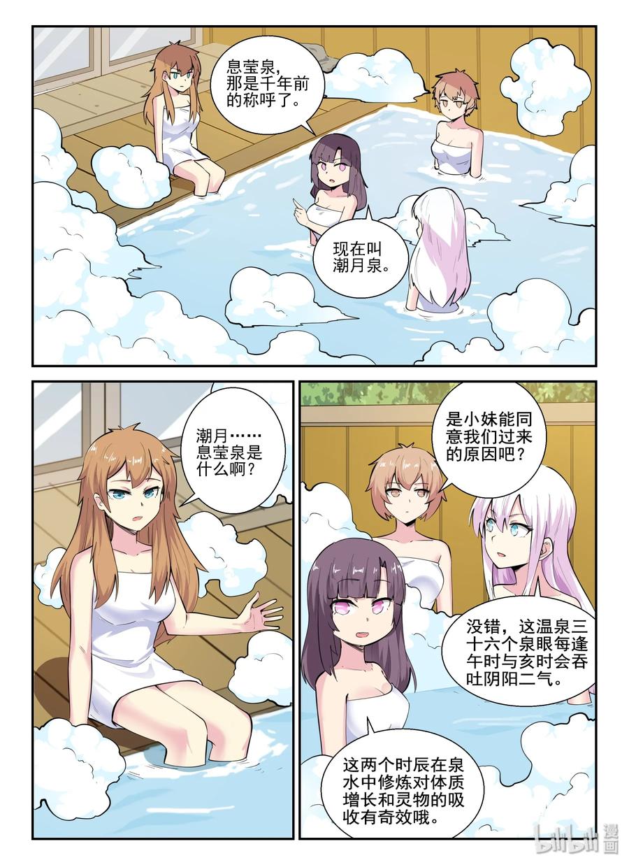 138第一百三十八话-我的老婆是妲己-有马漫画（第5张）