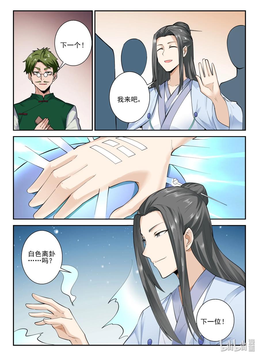 138第一百三十八话-我的老婆是妲己-有马漫画（第17张）