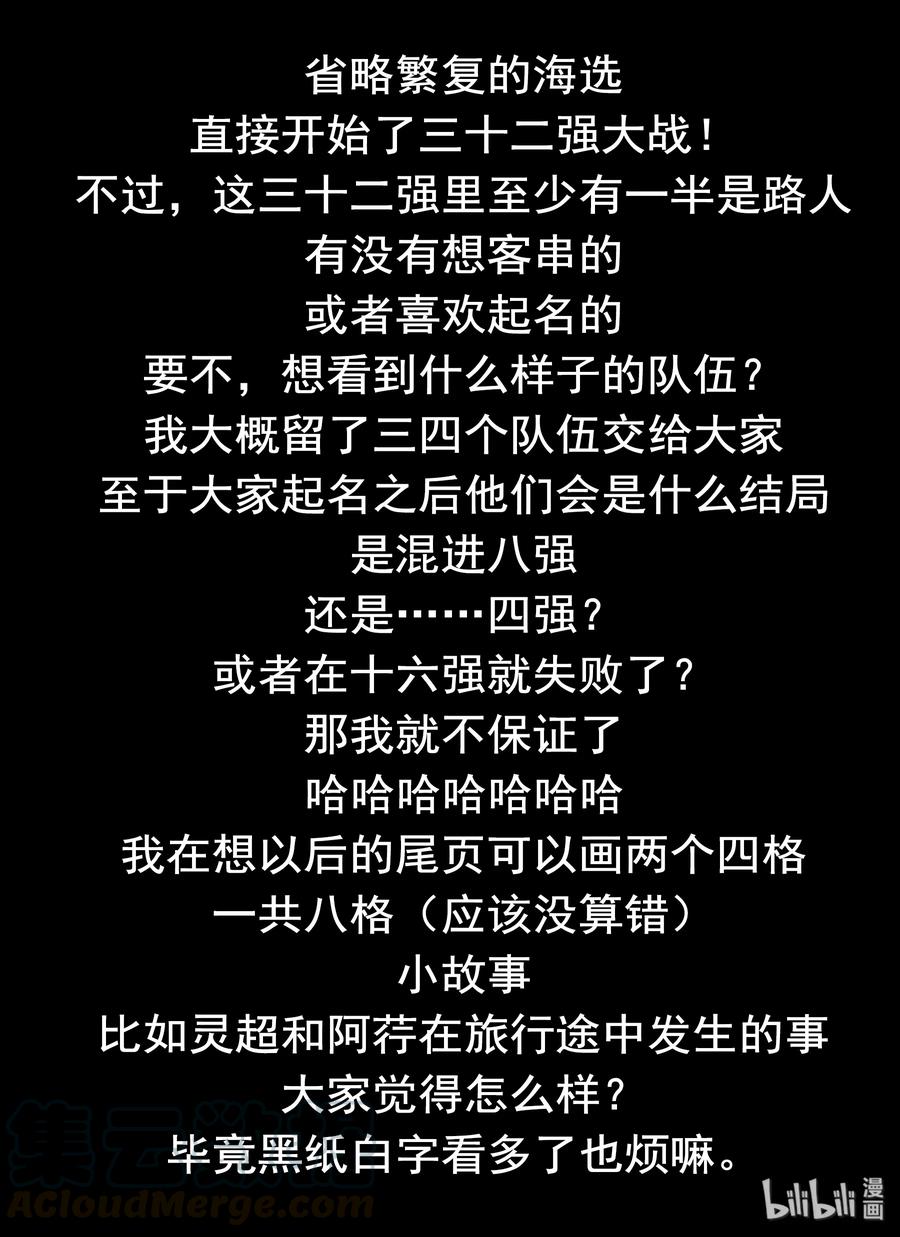 138第一百三十八话-我的老婆是妲己-有马漫画（第22张）