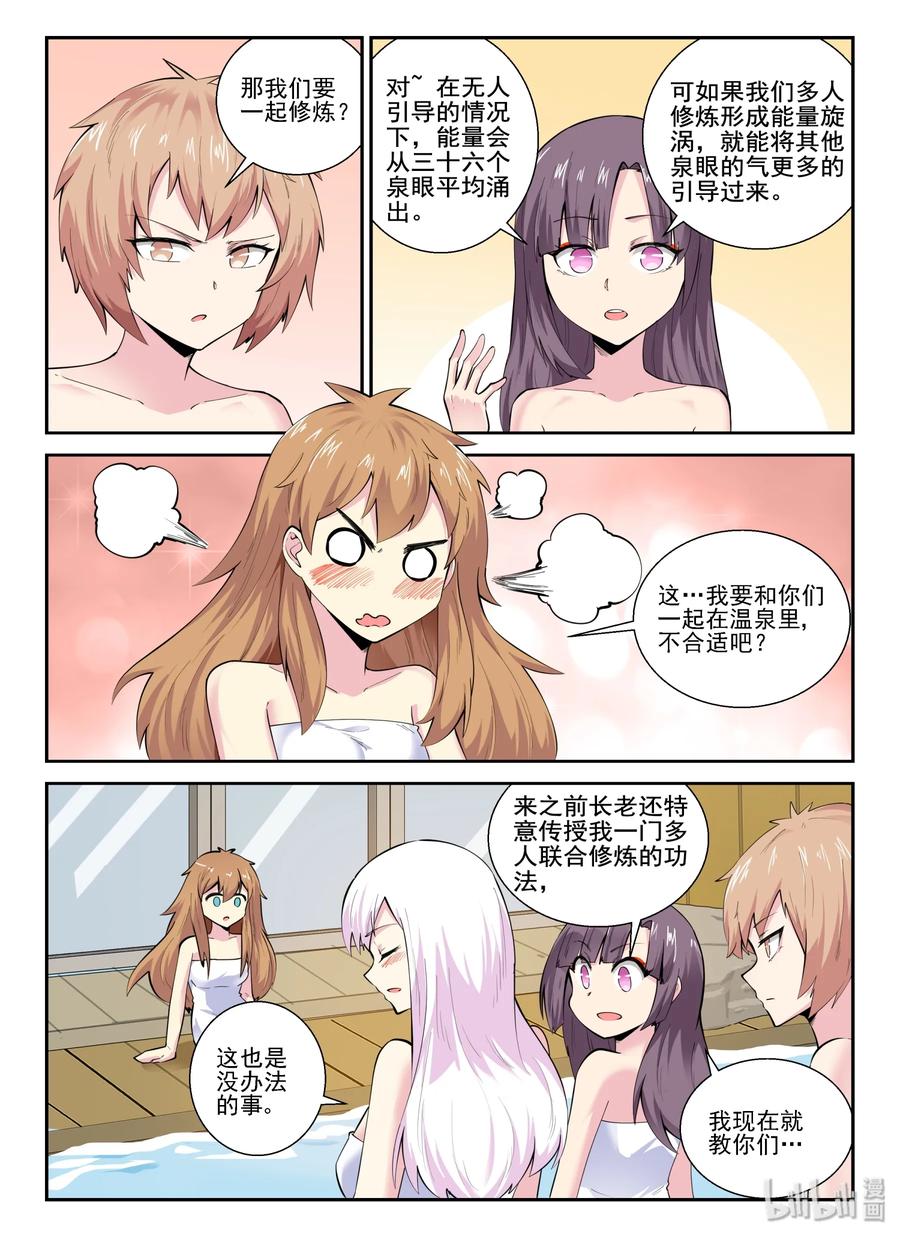 138第一百三十八话-我的老婆是妲己-有马漫画（第6张）