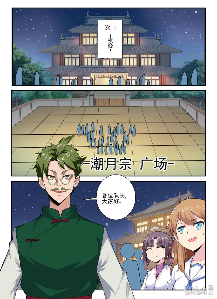 138第一百三十八话-我的老婆是妲己-有马漫画（第11张）