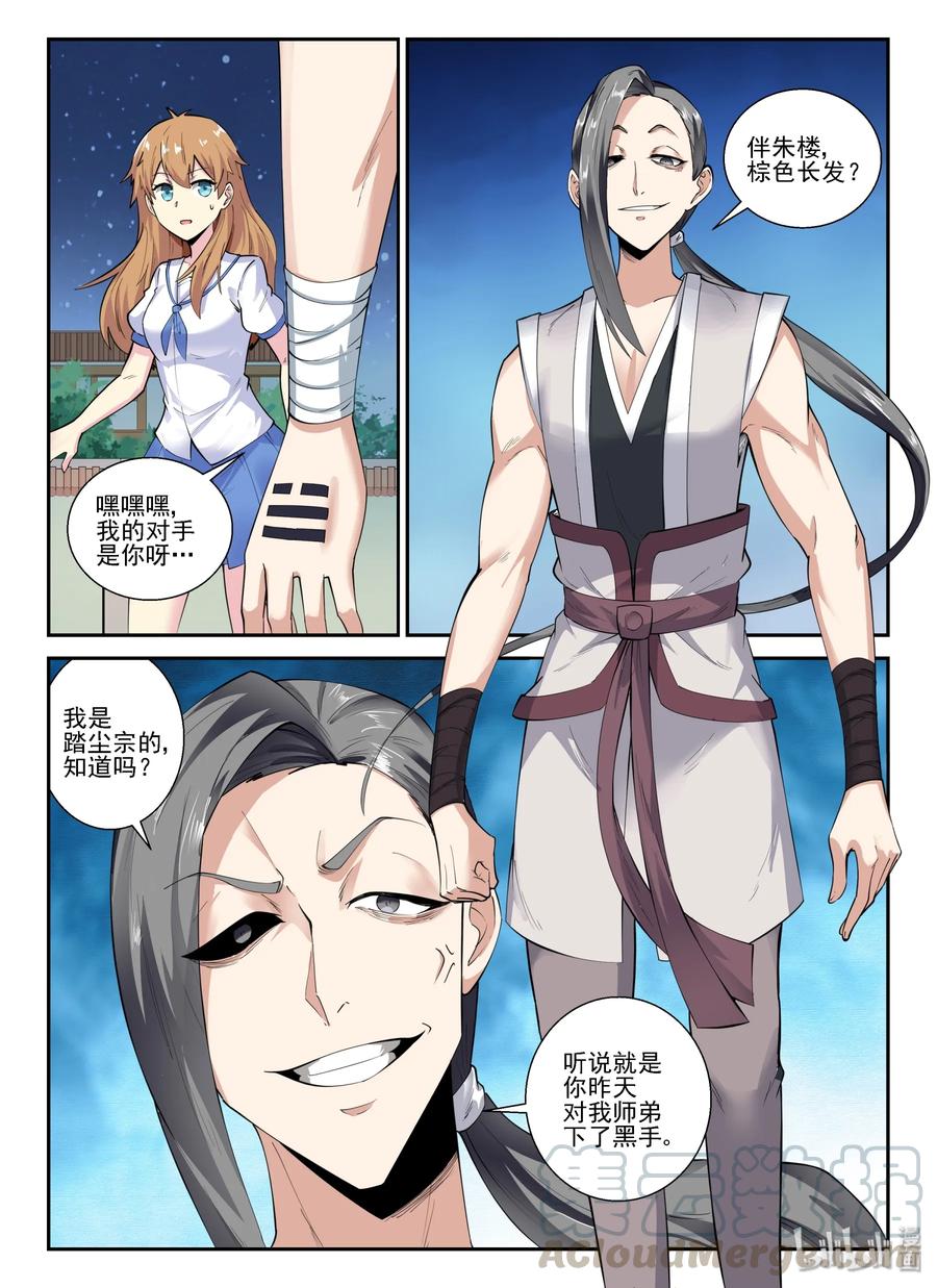 138第一百三十八话-我的老婆是妲己-有马漫画（第19张）