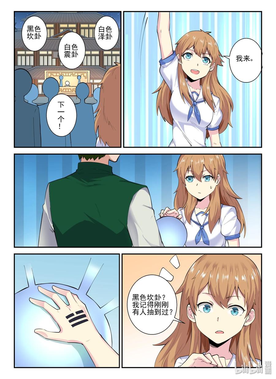 138第一百三十八话-我的老婆是妲己-有马漫画（第18张）
