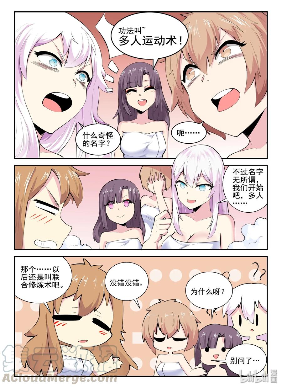 138第一百三十八话-我的老婆是妲己-有马漫画（第7张）