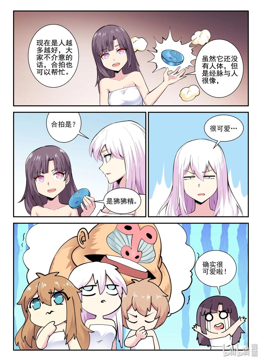 138第一百三十八话-我的老婆是妲己-有马漫画（第8张）