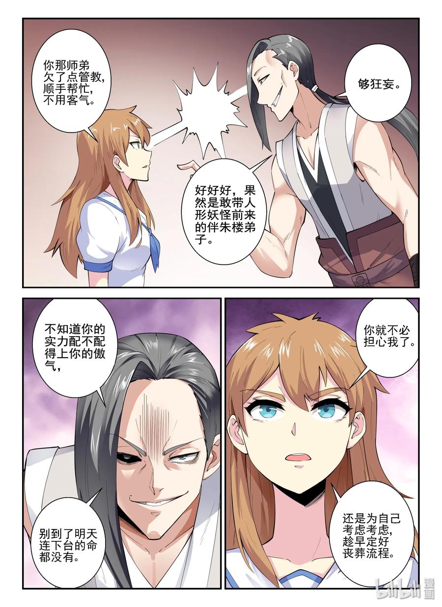 138第一百三十八话-我的老婆是妲己-有马漫画（第20张）