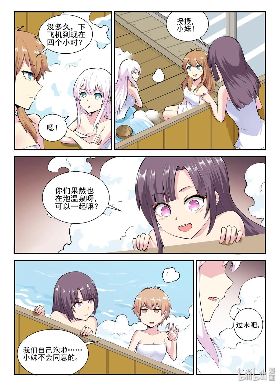 138第一百三十八话-我的老婆是妲己-有马漫画（第3张）